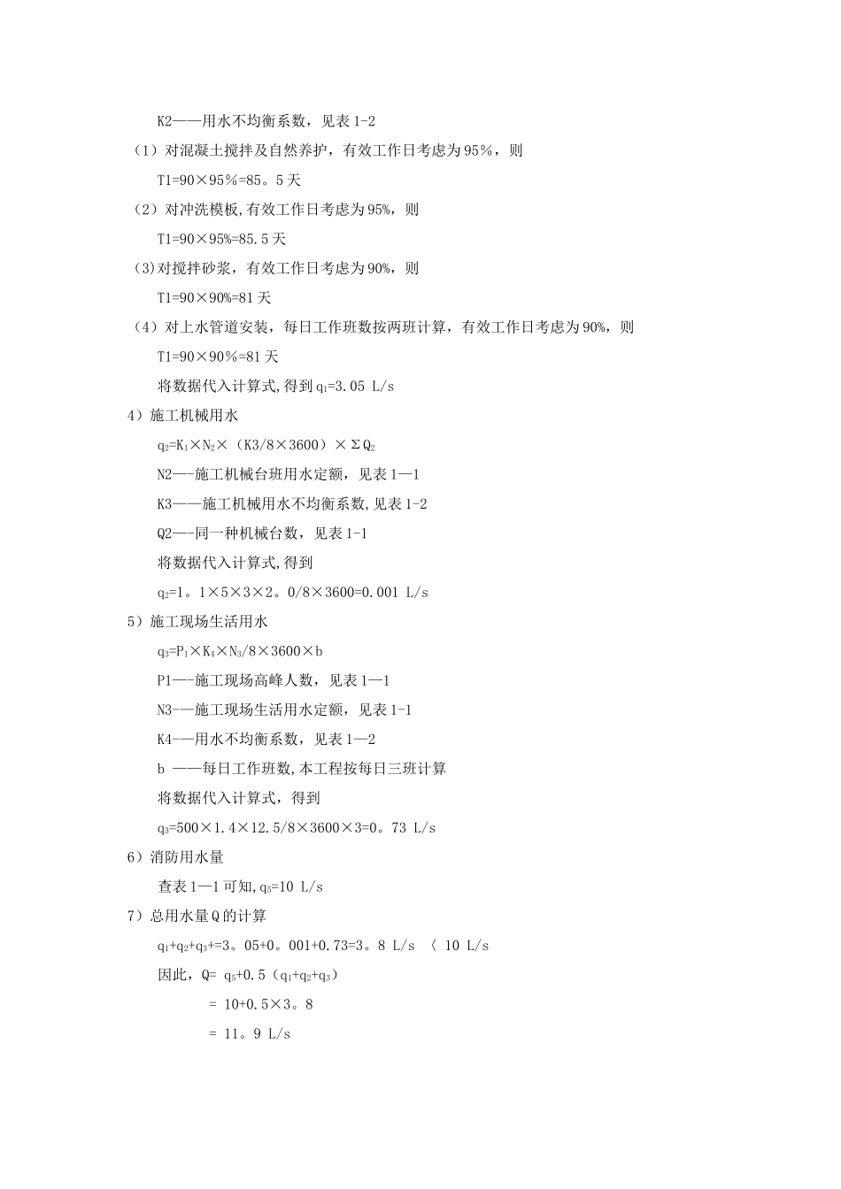 临时用水施工方案18322_第3页