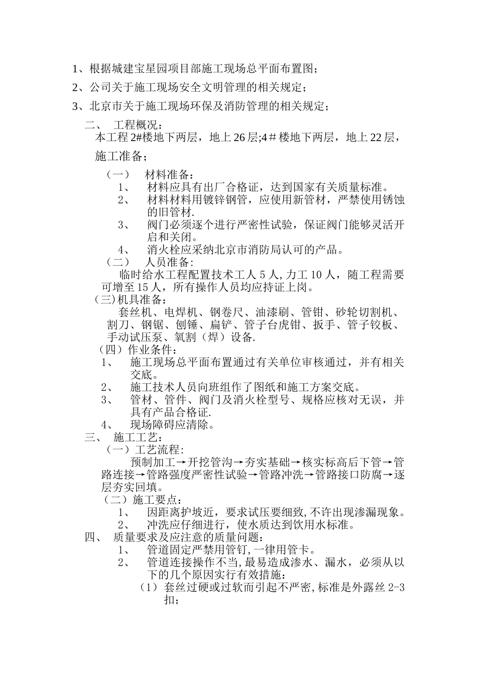 临时用水施工方案30100_第2页