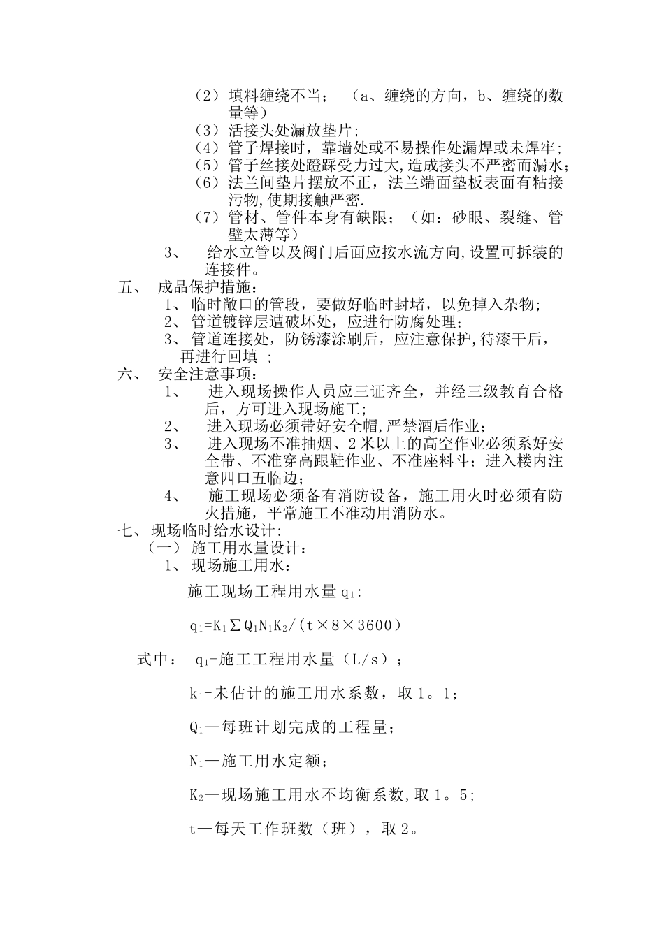 临时用水施工方案30100_第3页