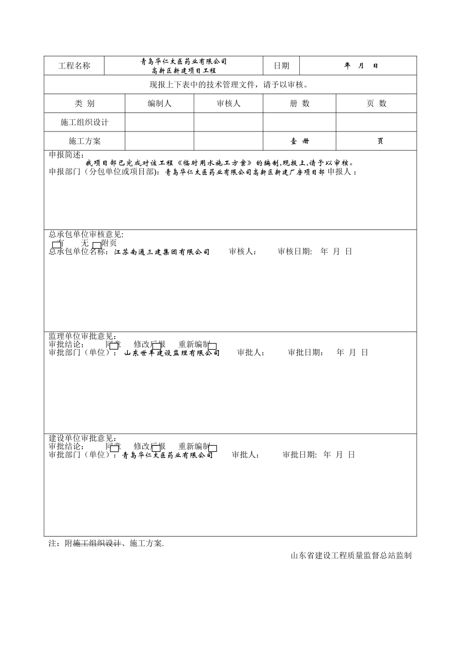 临时用水施工方案30132_第2页