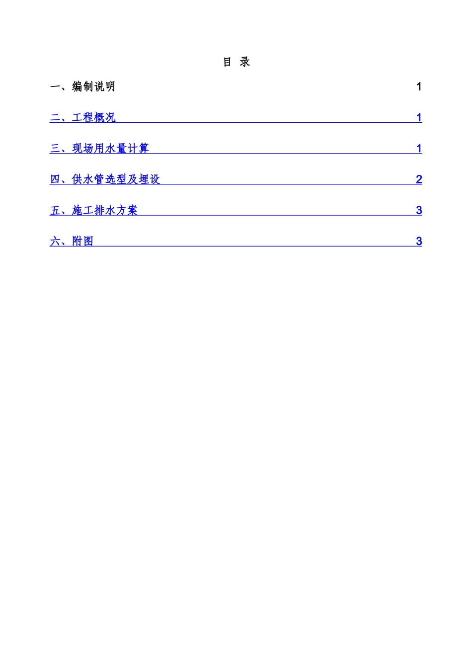 临时用水施工方案30132_第3页