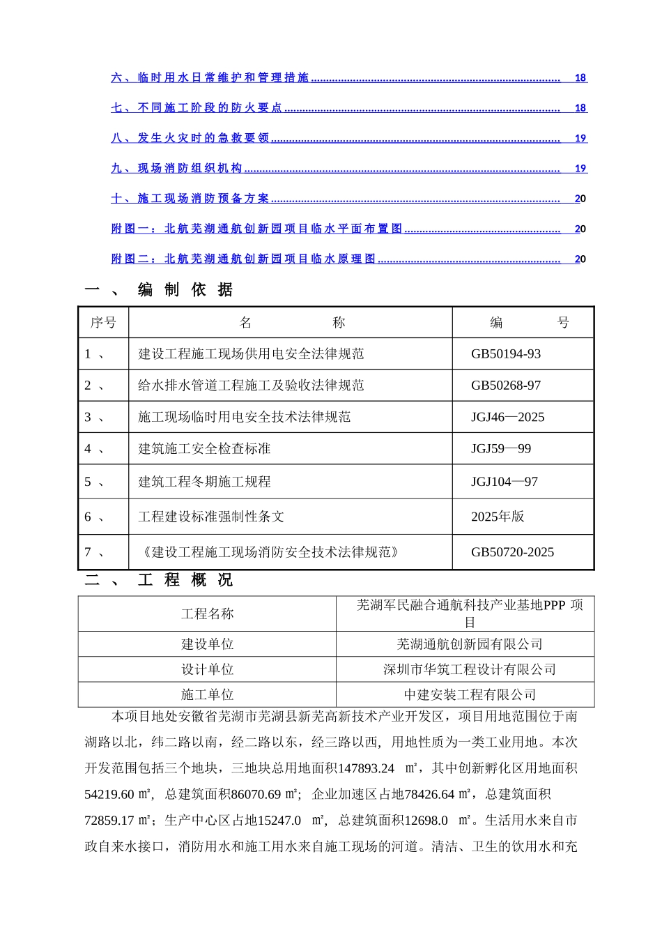 临时用水施工方案20716_第2页
