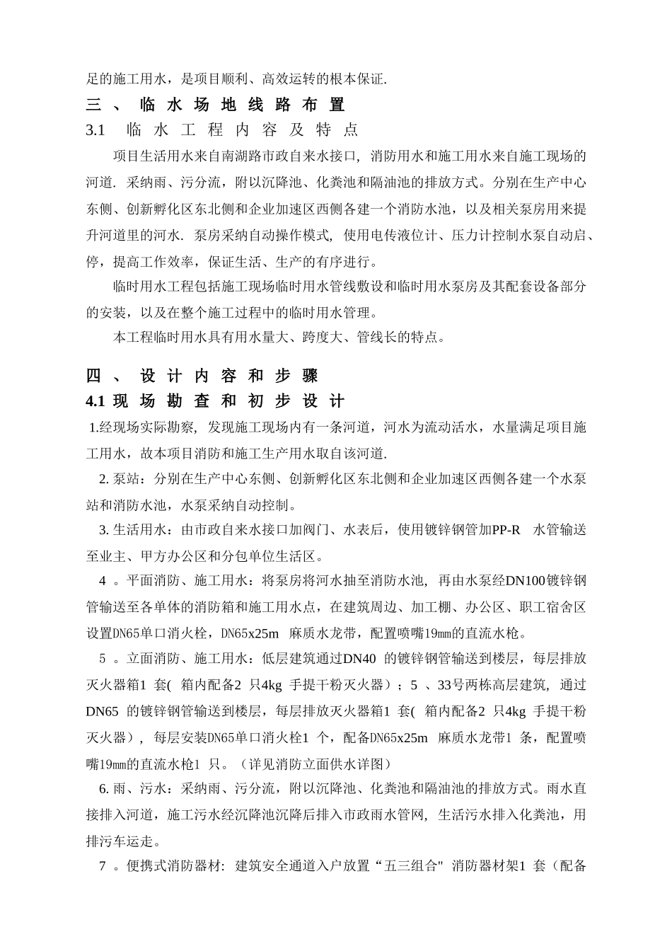 临时用水施工方案20716_第3页