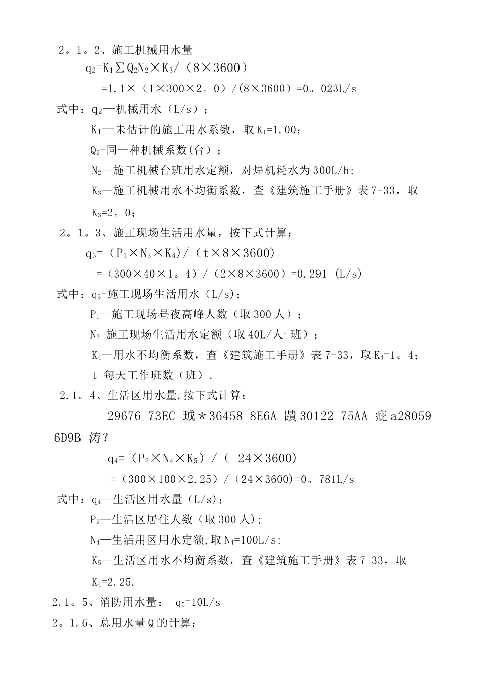 临时用水施工方案1_第3页