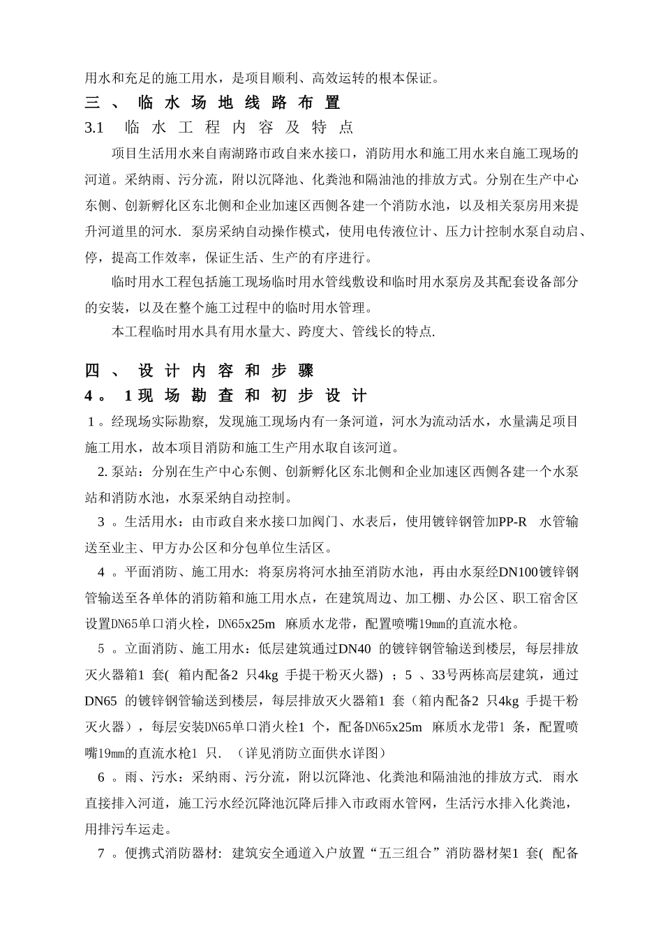 临时用水施工方案30051_第3页