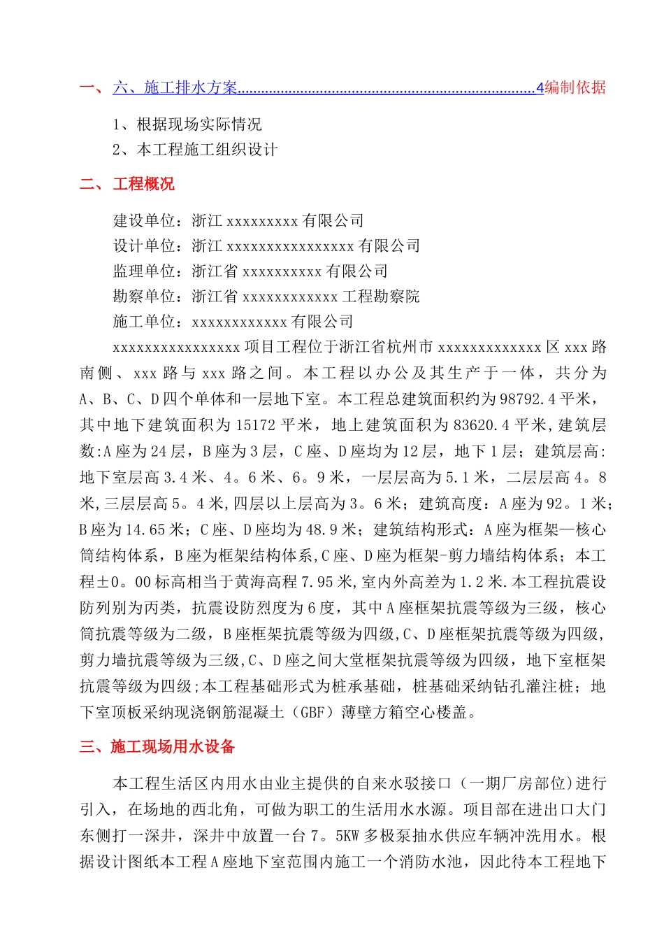 临时用水施工方案30695_第3页