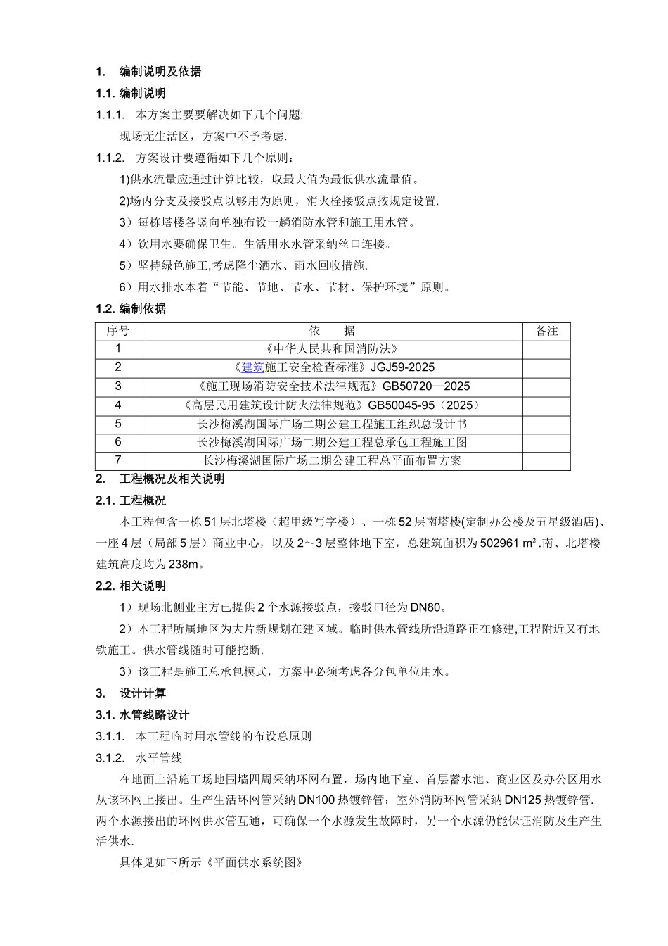 临时用水施工方案16674_第2页