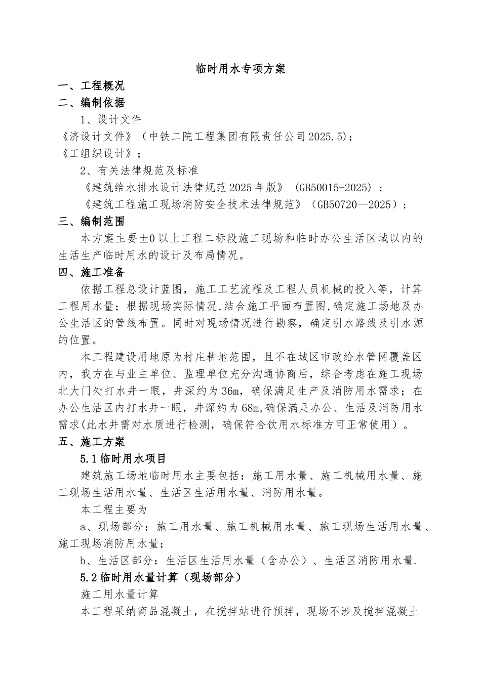 临时用水施工方案73354_第3页