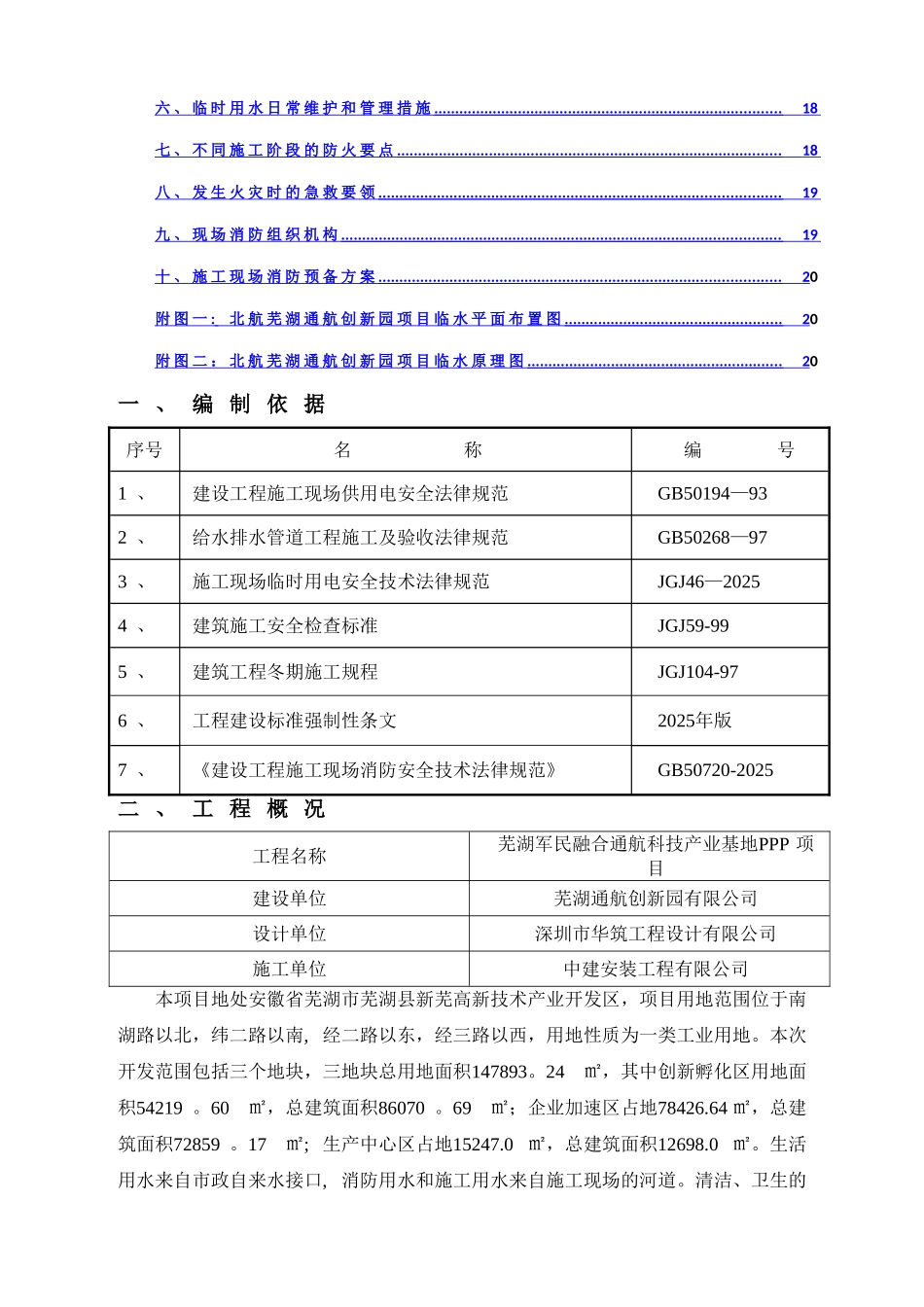 临时用水施工方案73218_第2页