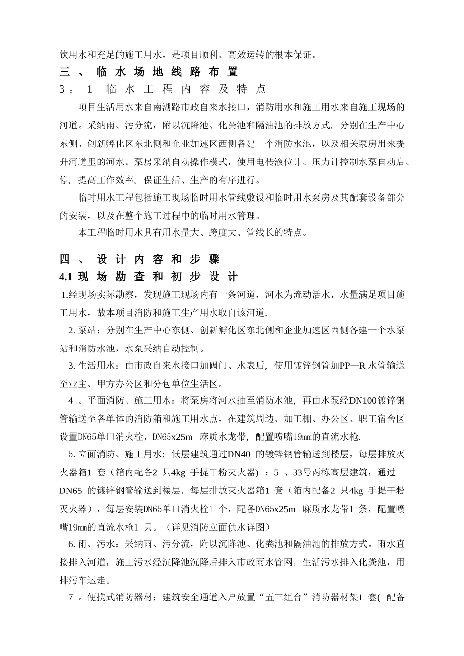 临时用水施工方案73218_第3页