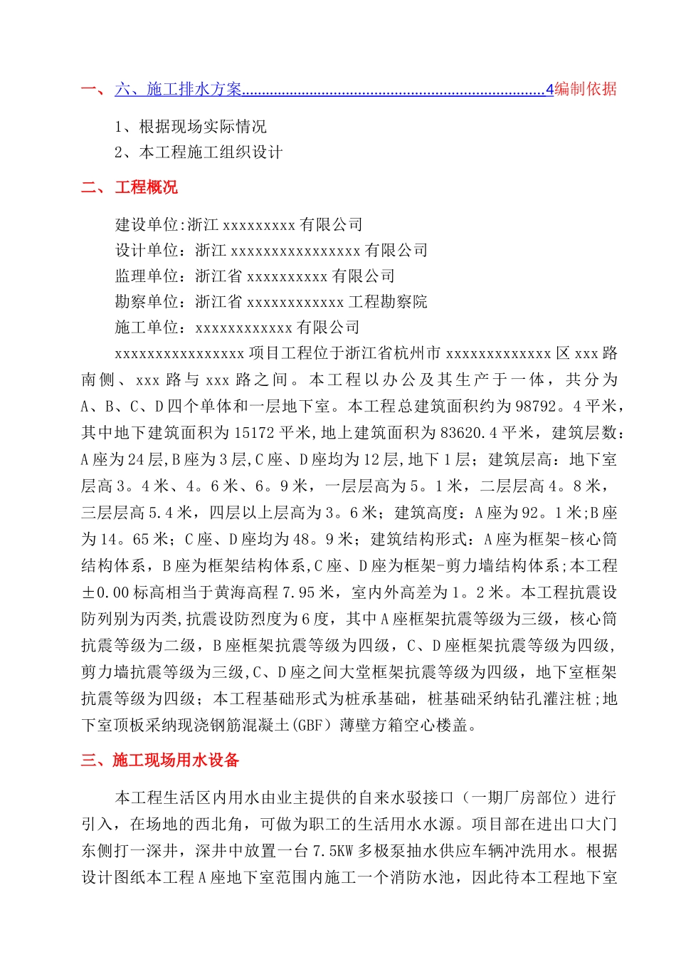 临时用水施工方案32187_第3页