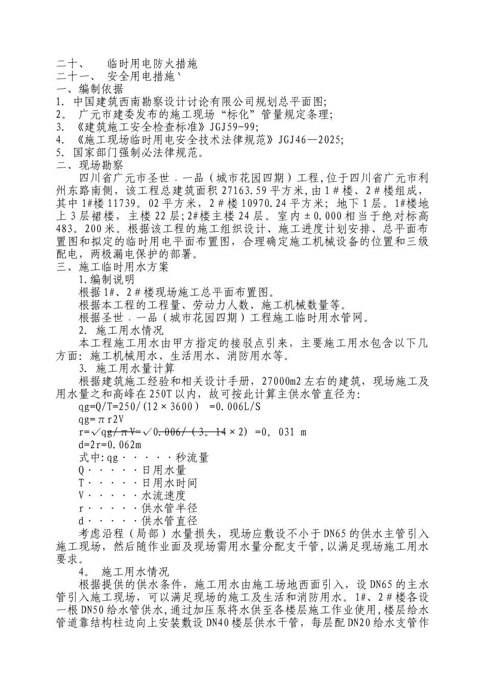 临时用水用电方案_第2页