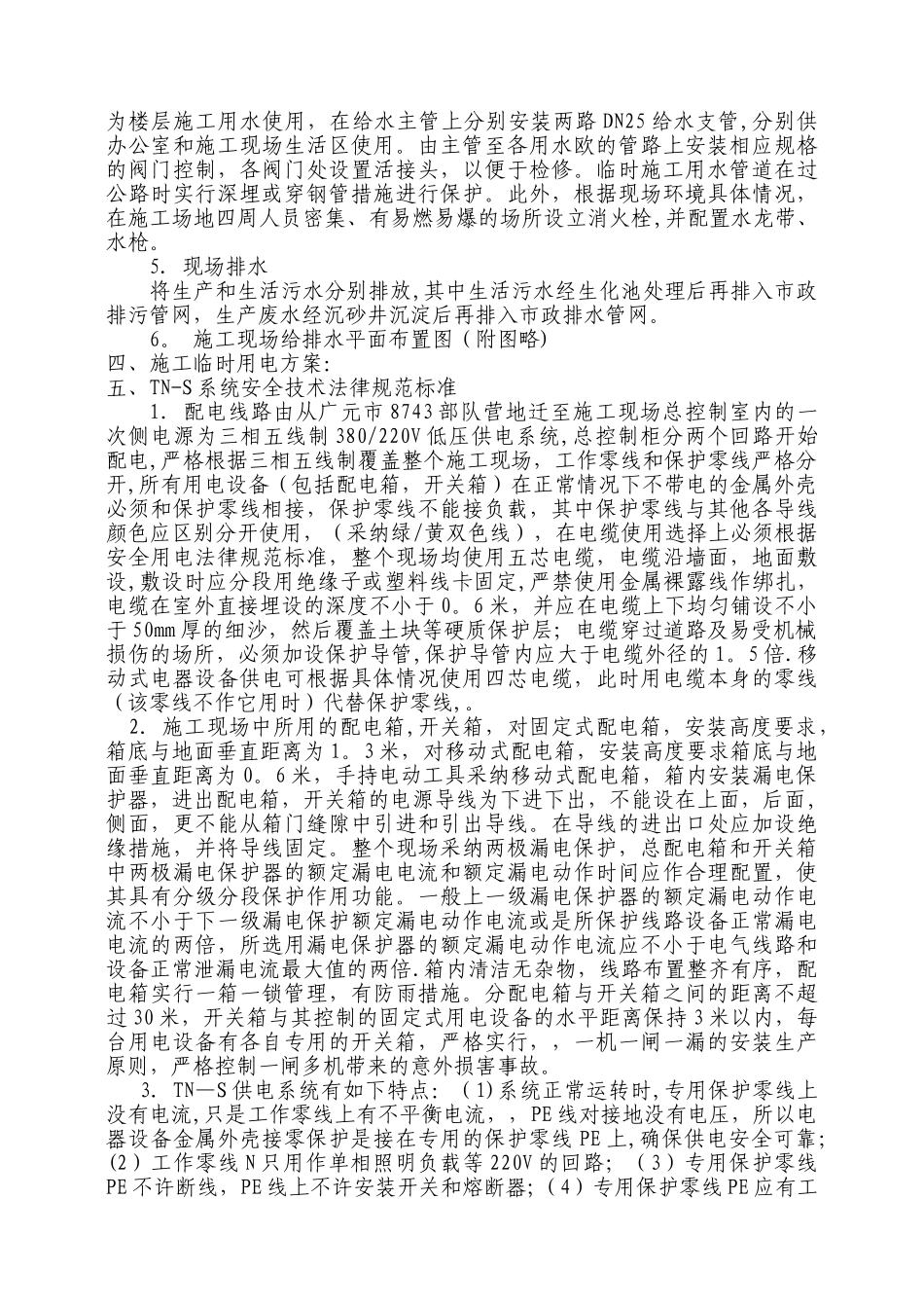 临时用水用电方案_第3页