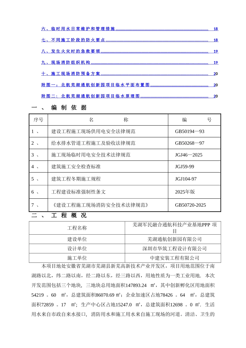 临时用水施工方案78993_第2页