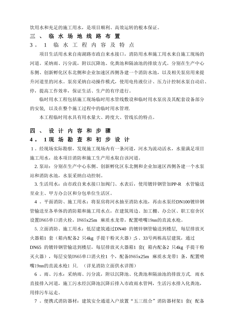 临时用水施工方案78993_第3页