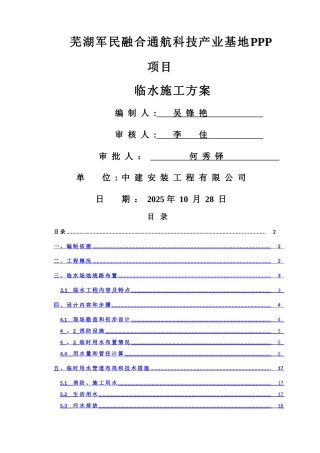 临时用水施工方案78993