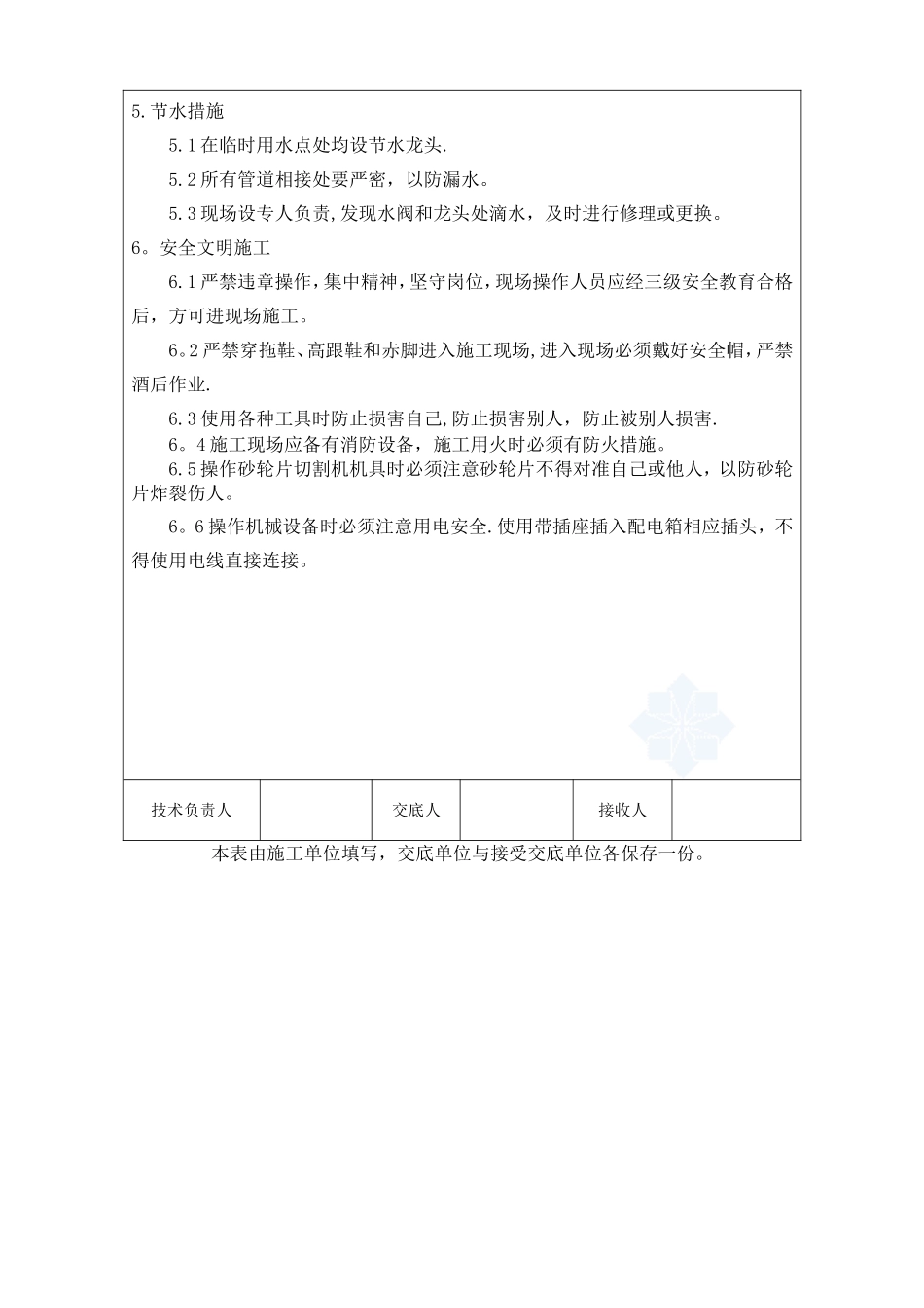 临时用水技术交底_第3页