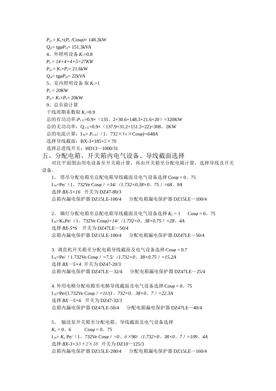 临时用水用电施工方案_第2页