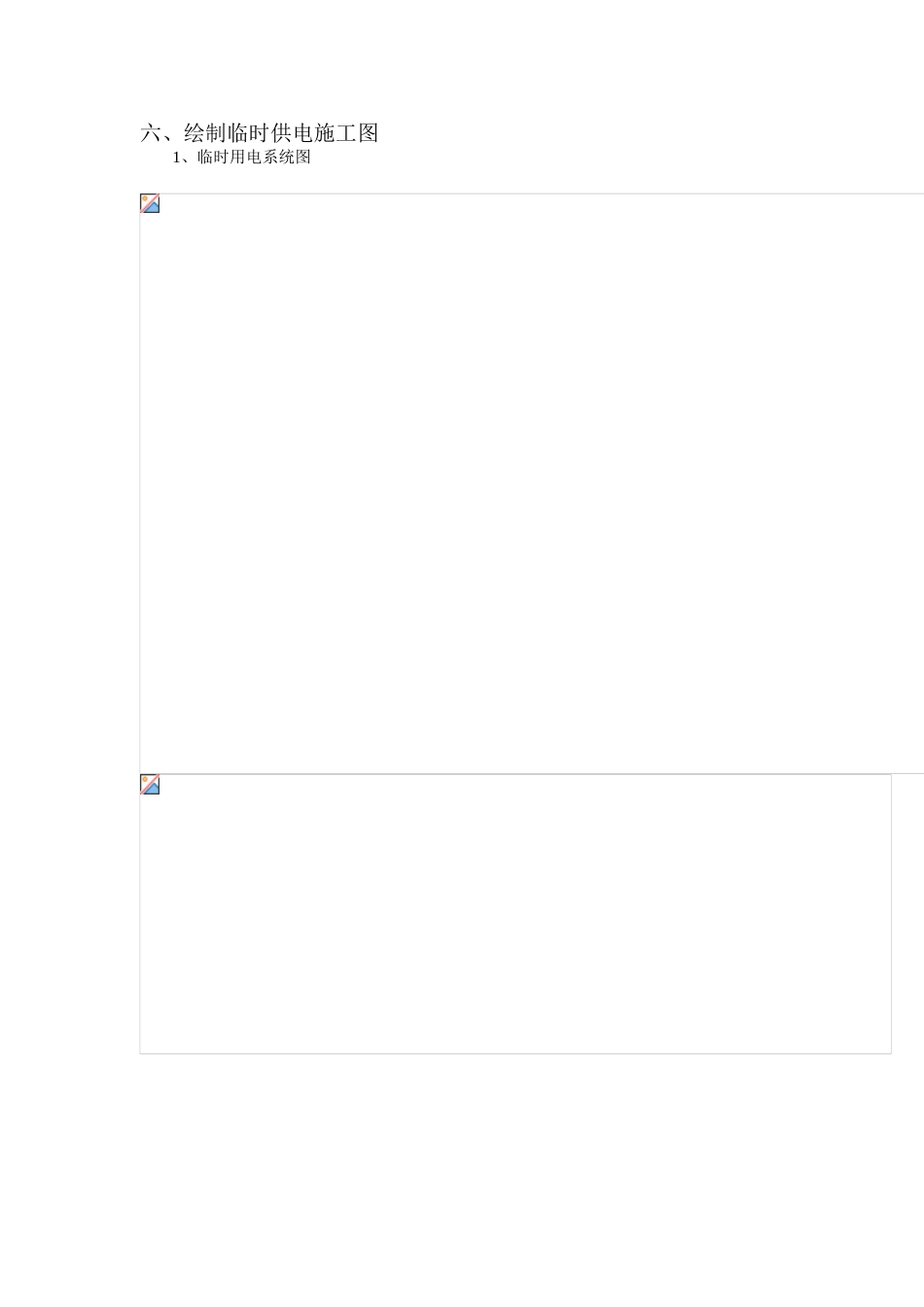 临时用水用电施工方案_第3页