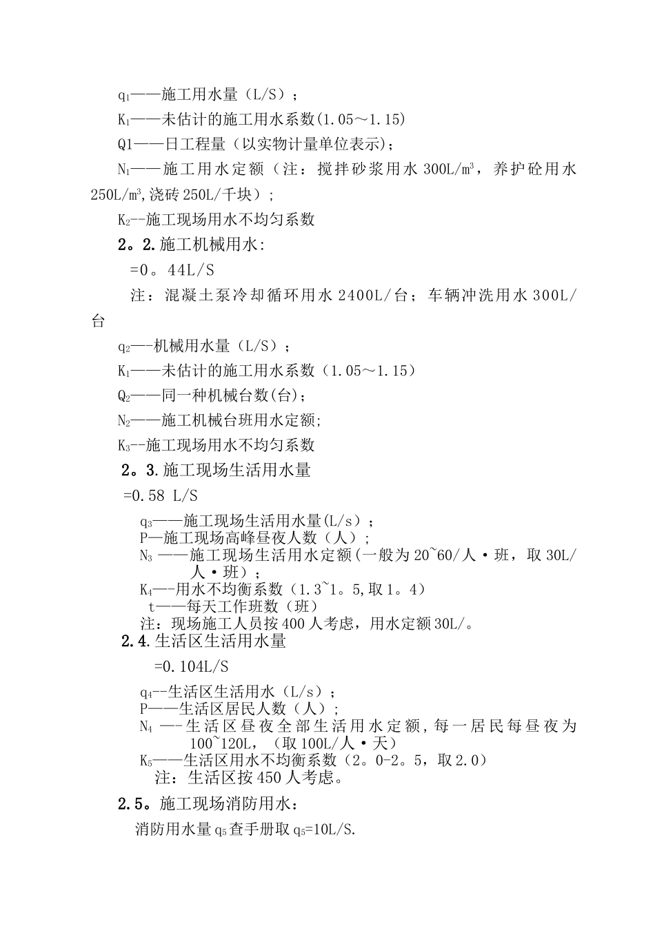 临时用水施工组织设计_第2页