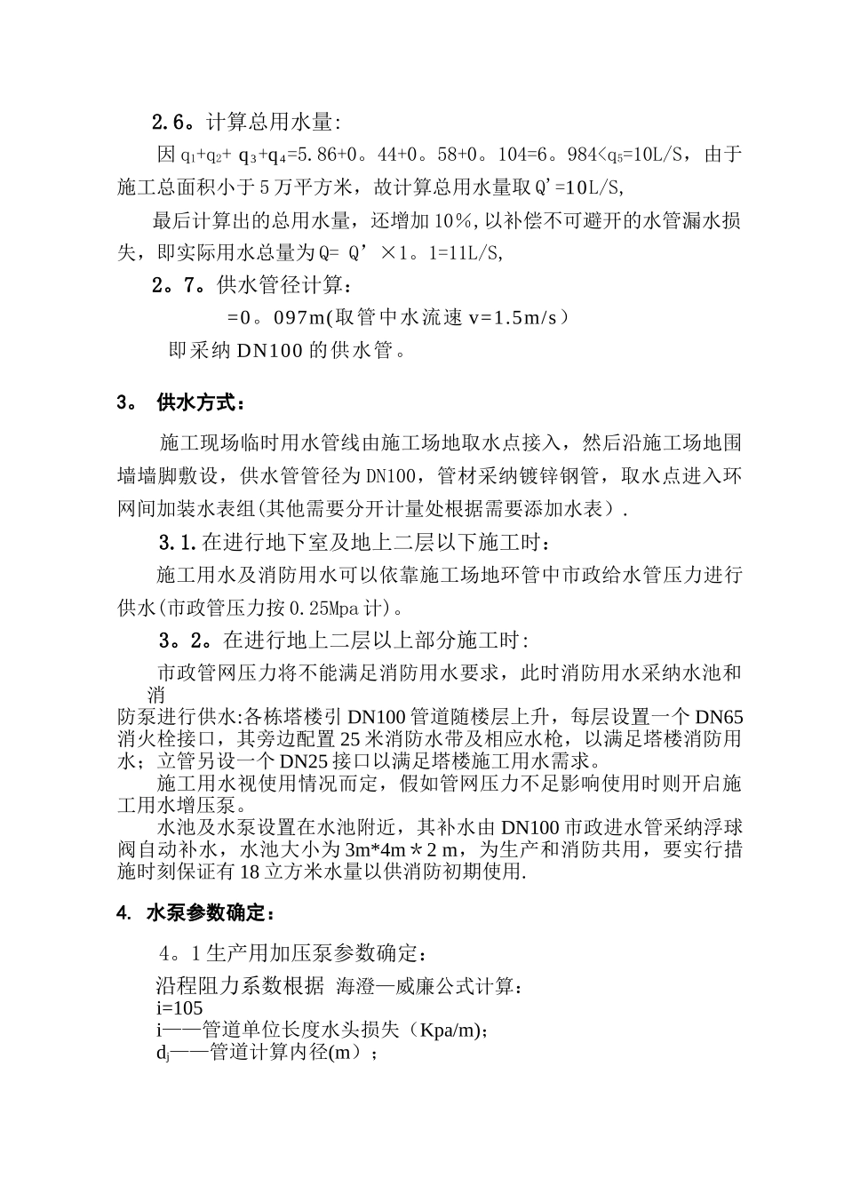 临时用水施工组织设计_第3页