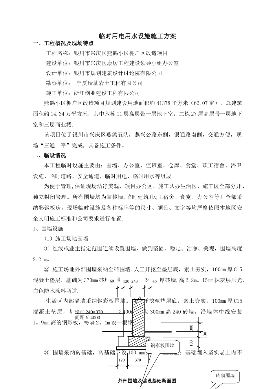 临时用水用电及大临设施施工方案_第3页