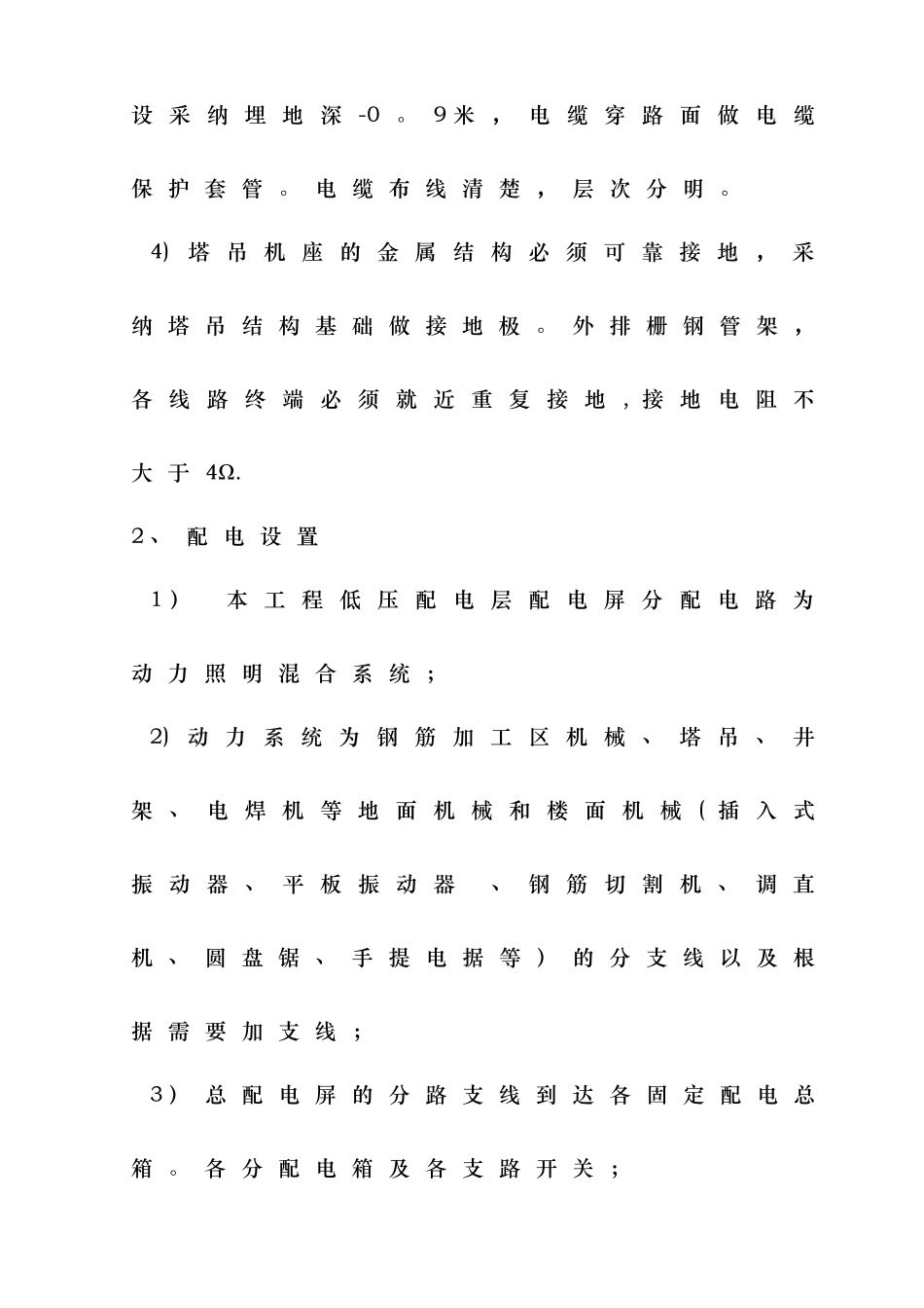 临时用电、临时用水及消防施工方案_第3页