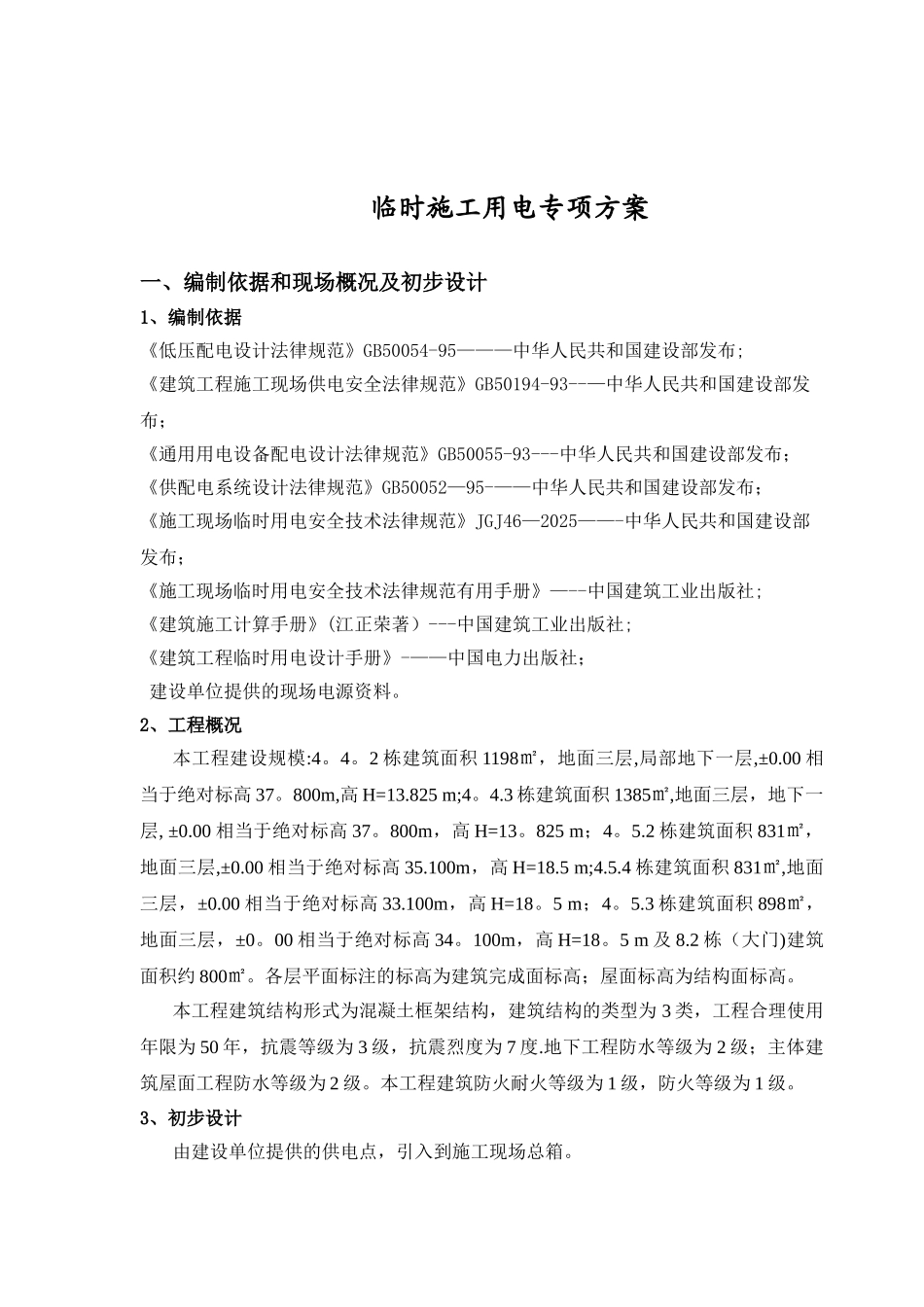 临时用电专项方案17935_第2页