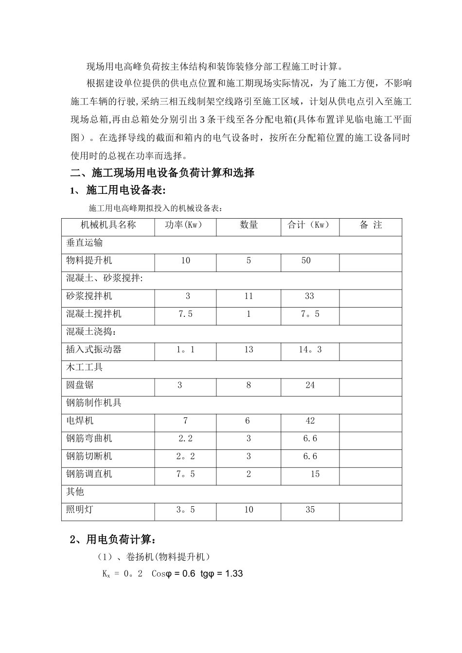 临时用电专项方案17935_第3页