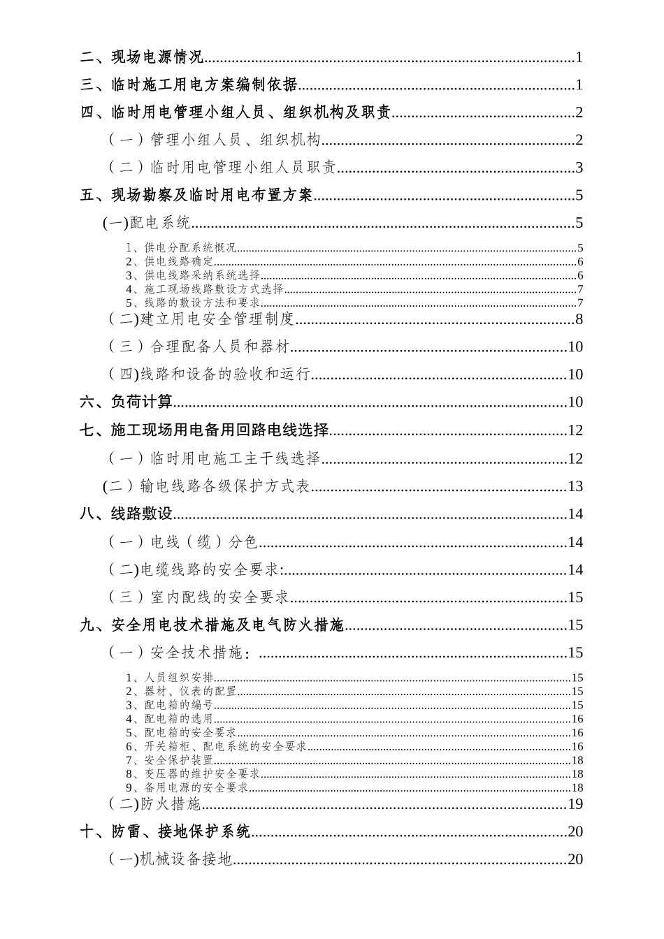 临时用电专项方案_第2页
