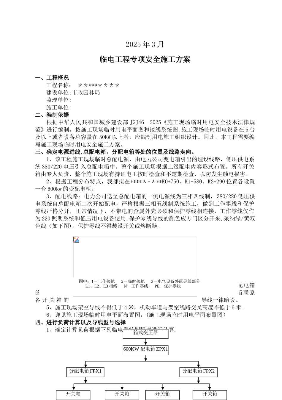 临时用电专项方案17725_第2页