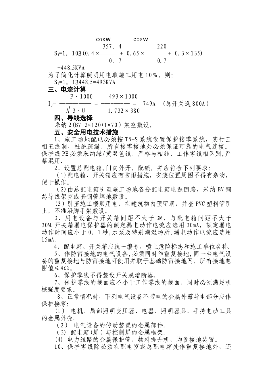 临时用用水电施工方案_第2页