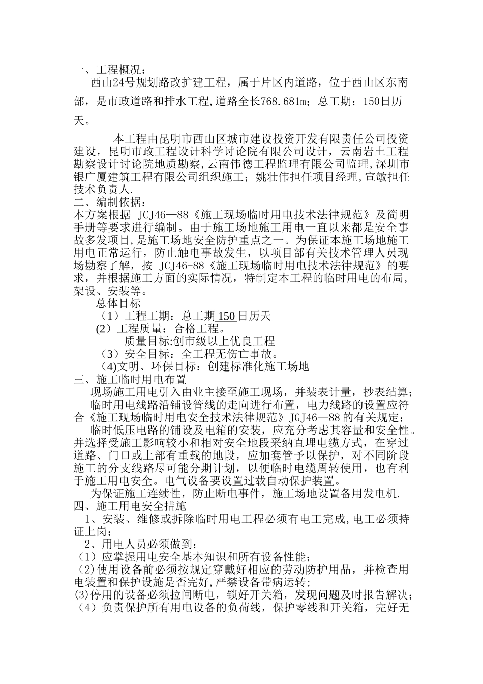 临时用电专项施工方案_第2页