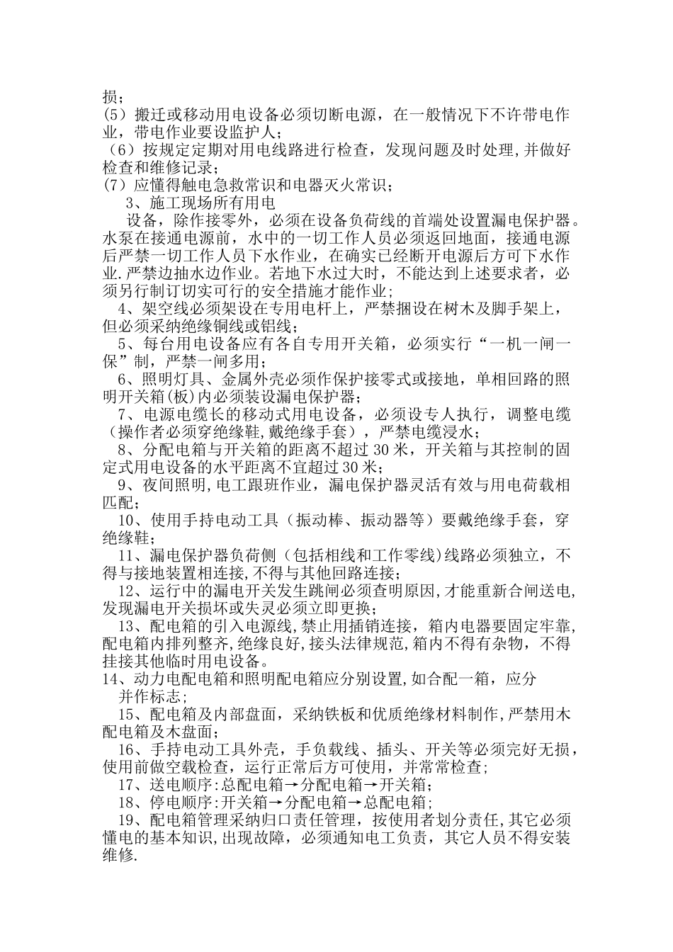 临时用电专项施工方案_第3页