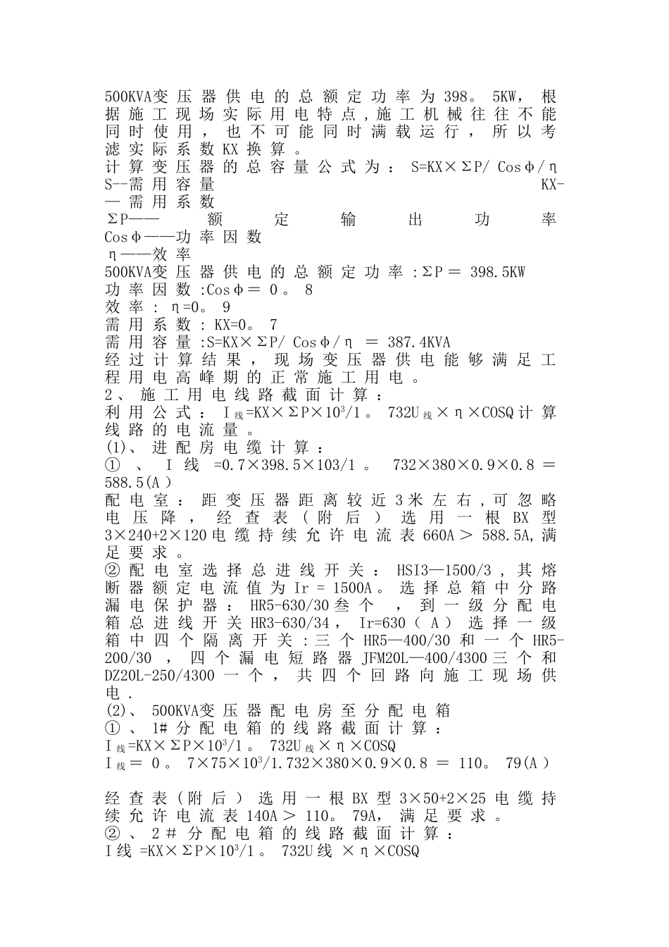 临时用电专项施工方案18109_第3页