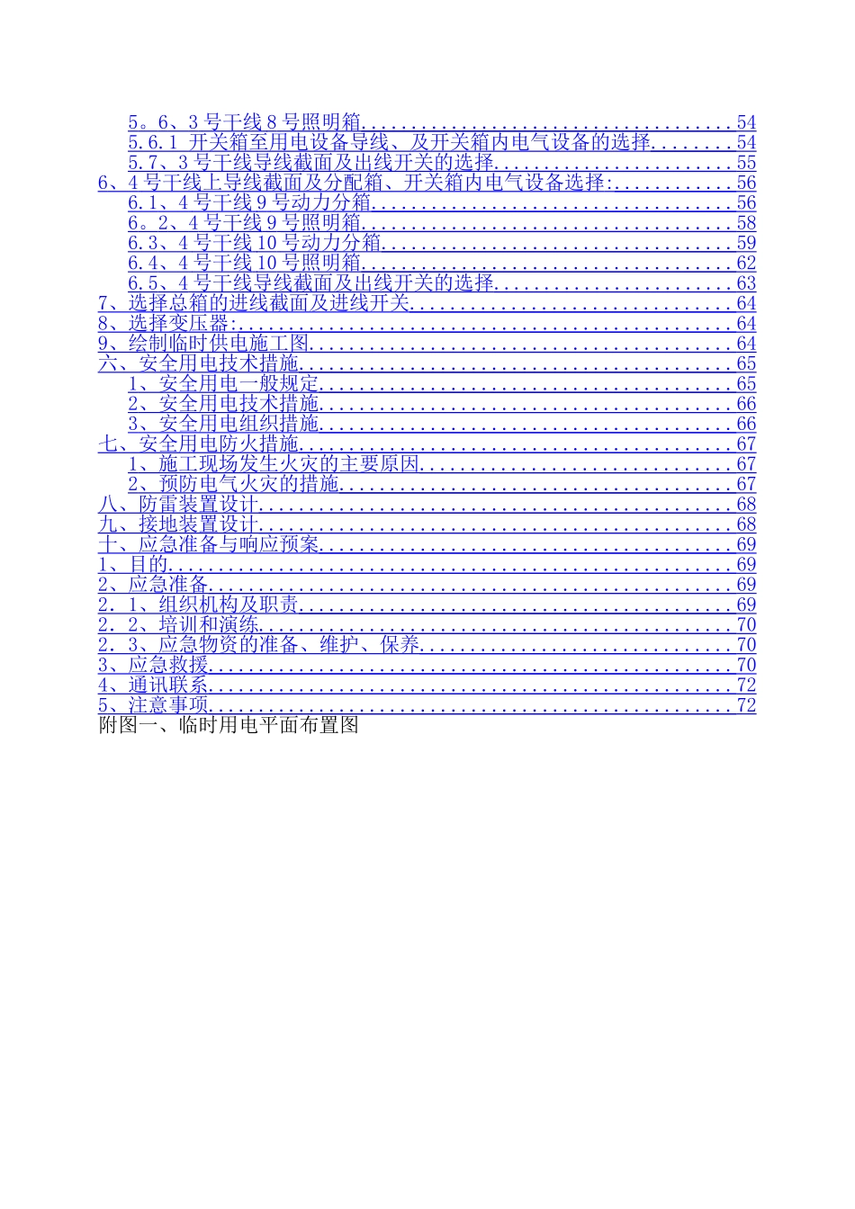 临时用电专项施工方案18124_第3页