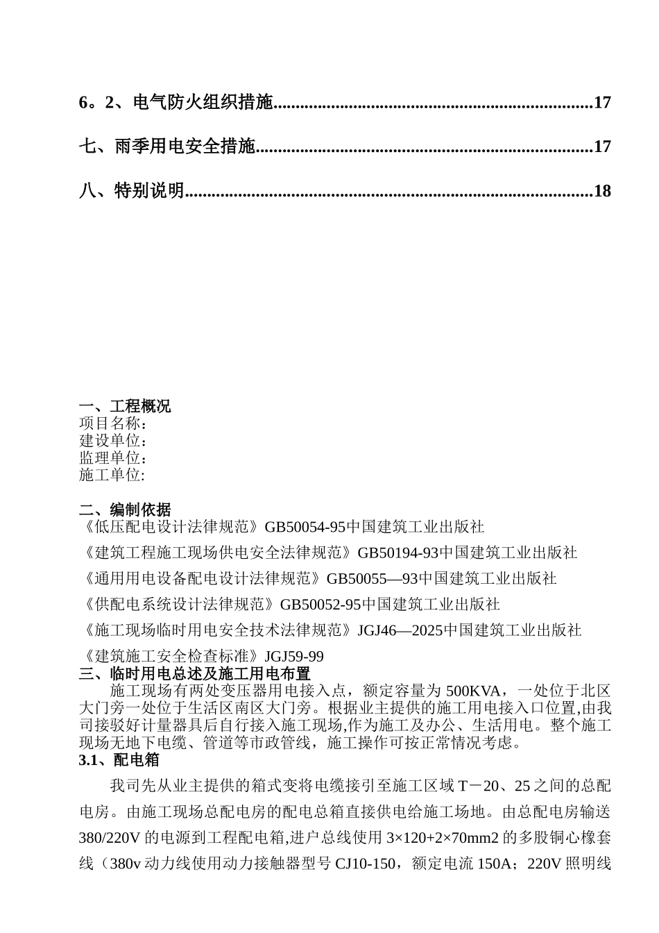 临时用电专项施工方案19159_第3页