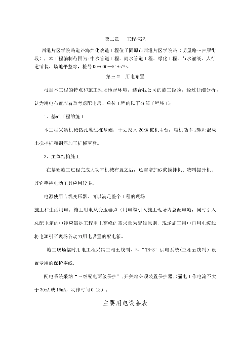 临时用电专项施工方案16125_第2页