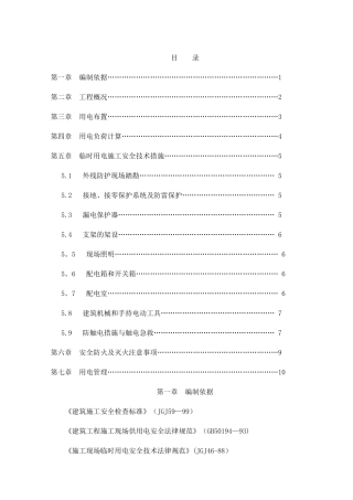 临时用电专项施工方案16125