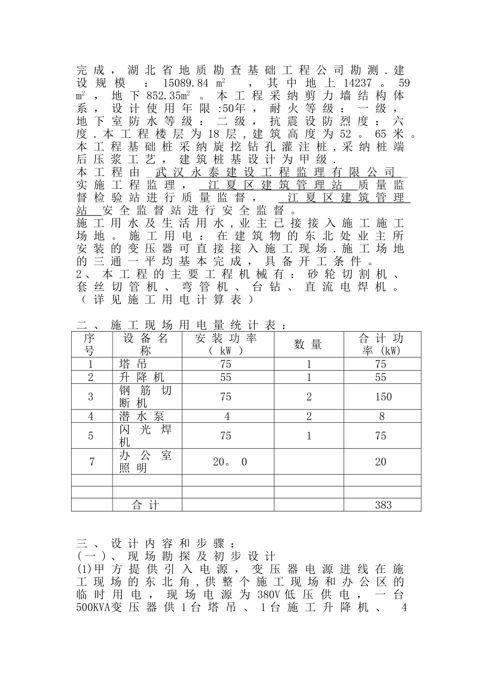 临时用电专项施工方案32000_第2页