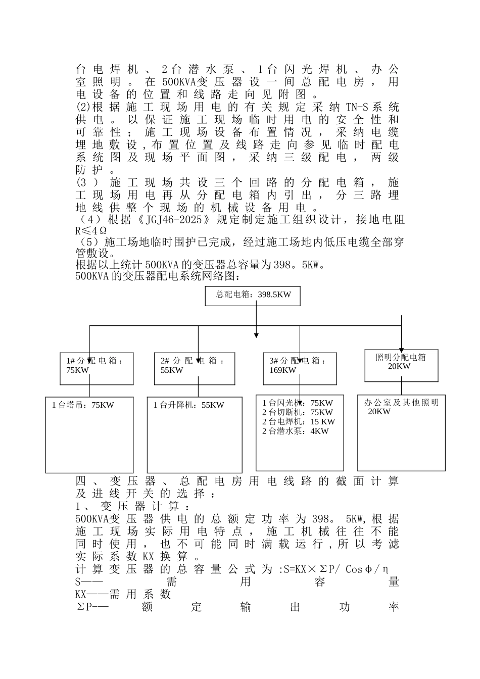 临时用电专项施工方案32000_第3页
