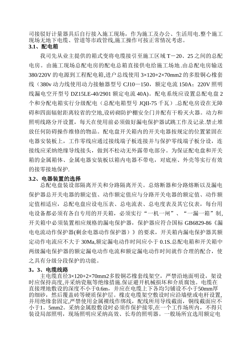 临时用电专项施工方案29859_第3页