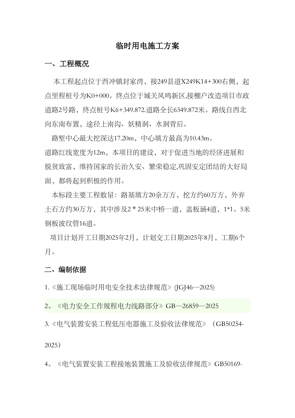 临时用电专项施工方案46222_第3页