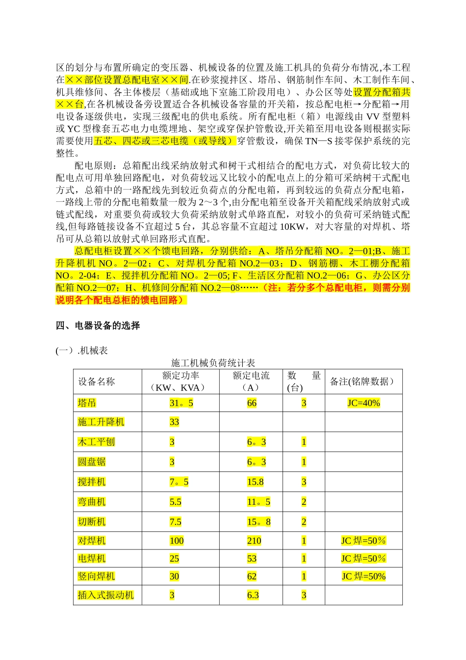 临时用电专项施工方案29967_第3页