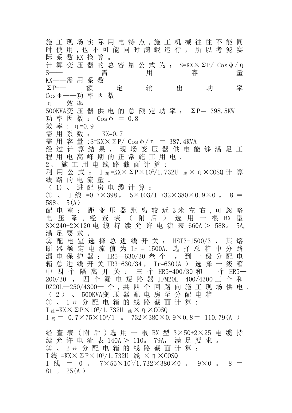 临时用电专项施工方案46295_第3页