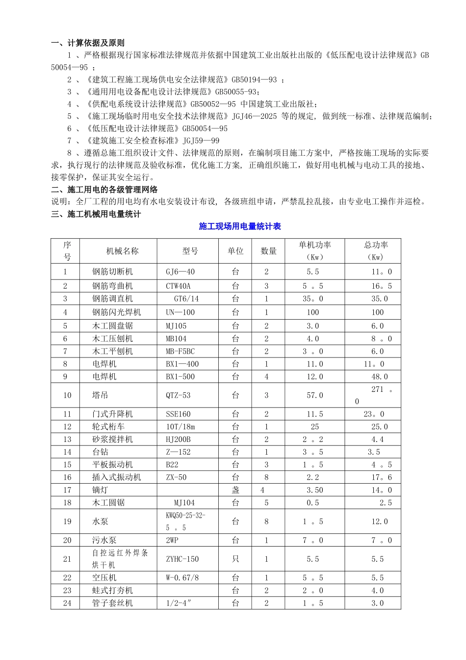 临时用电专项施工方案47076_第3页