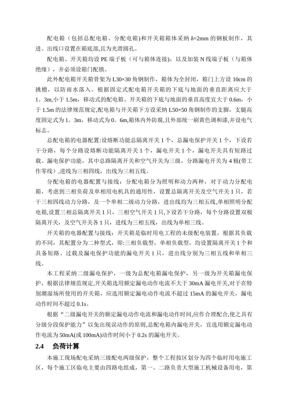 临时用电专项施工方案51173_第2页