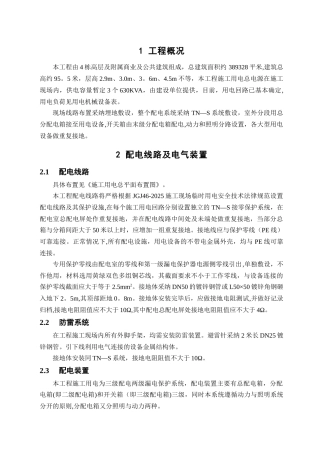 临时用电专项施工方案51173