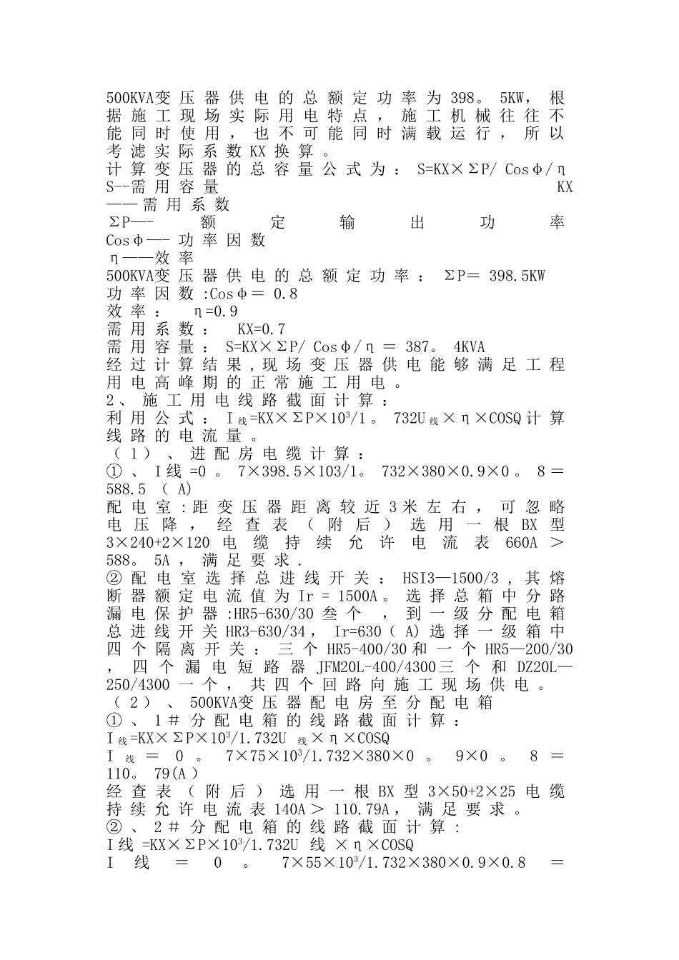 临时用电专项施工方案50162_第3页