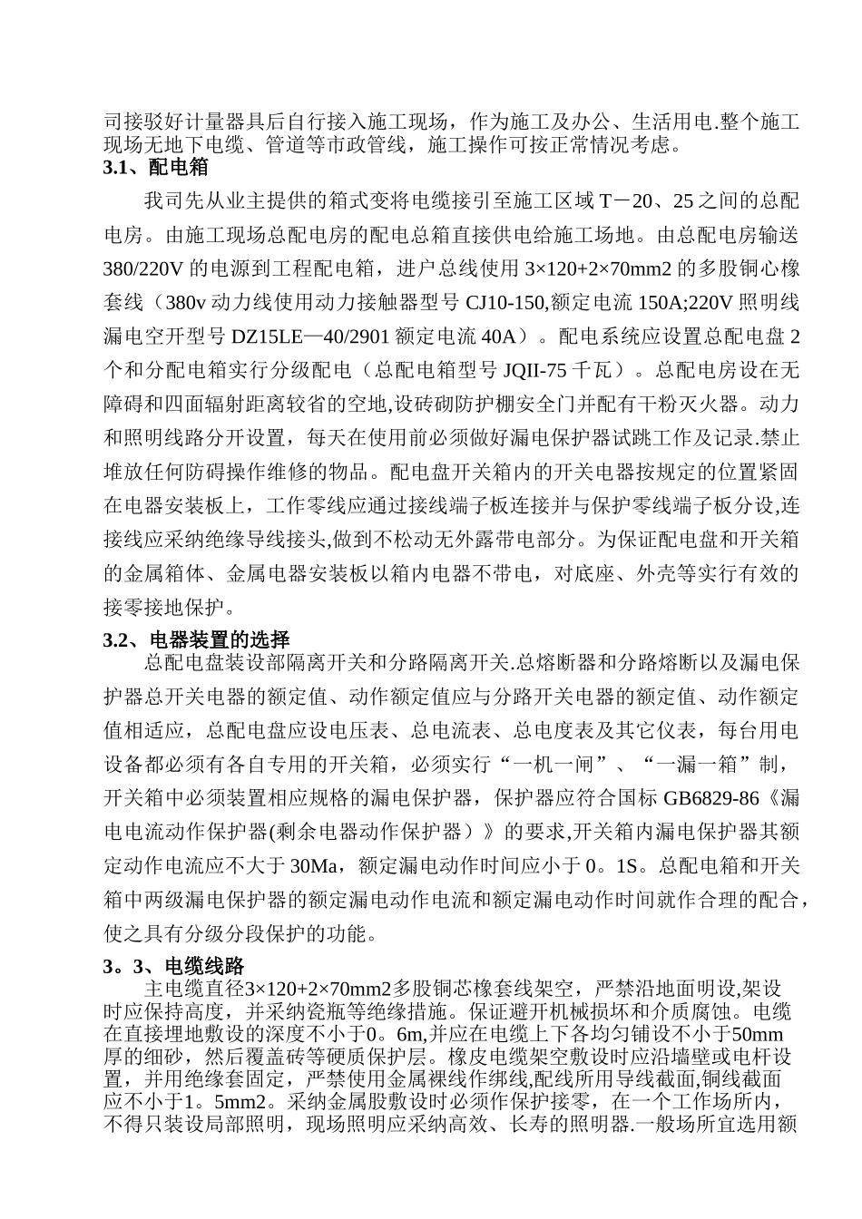 临时用电专项施工方案46340_第3页